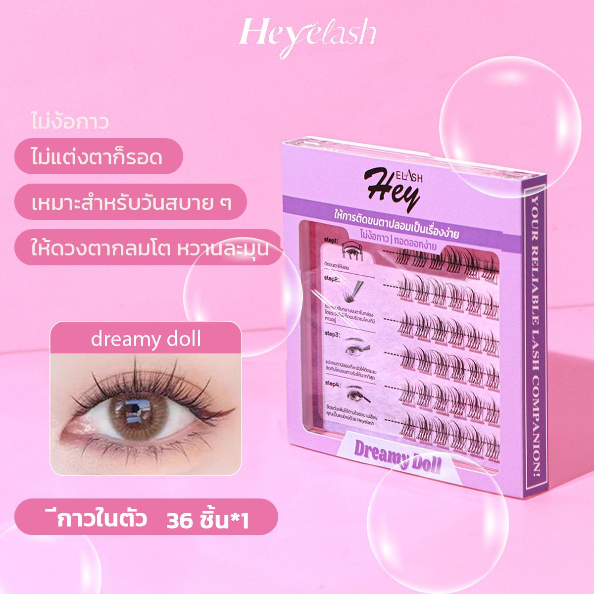 【พร้อมส่งในไทย】HeyeLash #Dreamy Doll 9-11mm ขนตาแบบช่อมีกาวในตัว ดูเป็นธรรมชาติที่สุด D Curl 36 ช่อ แถมฟรี แหนบคีบขนตา