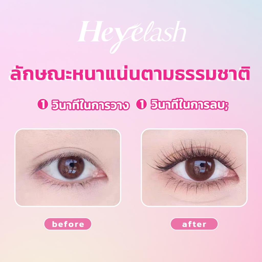 [พร้อมส่งในไทย] Heyelash#Candy Crush ขนาด 10-11 มม. ขนตาแบบช่อมีกาวในตัว ให้ลุคธรรมชาติ DIY สไตล์ขนตาได้ด้วยตัวเอง จำนวน 36 ช่อ