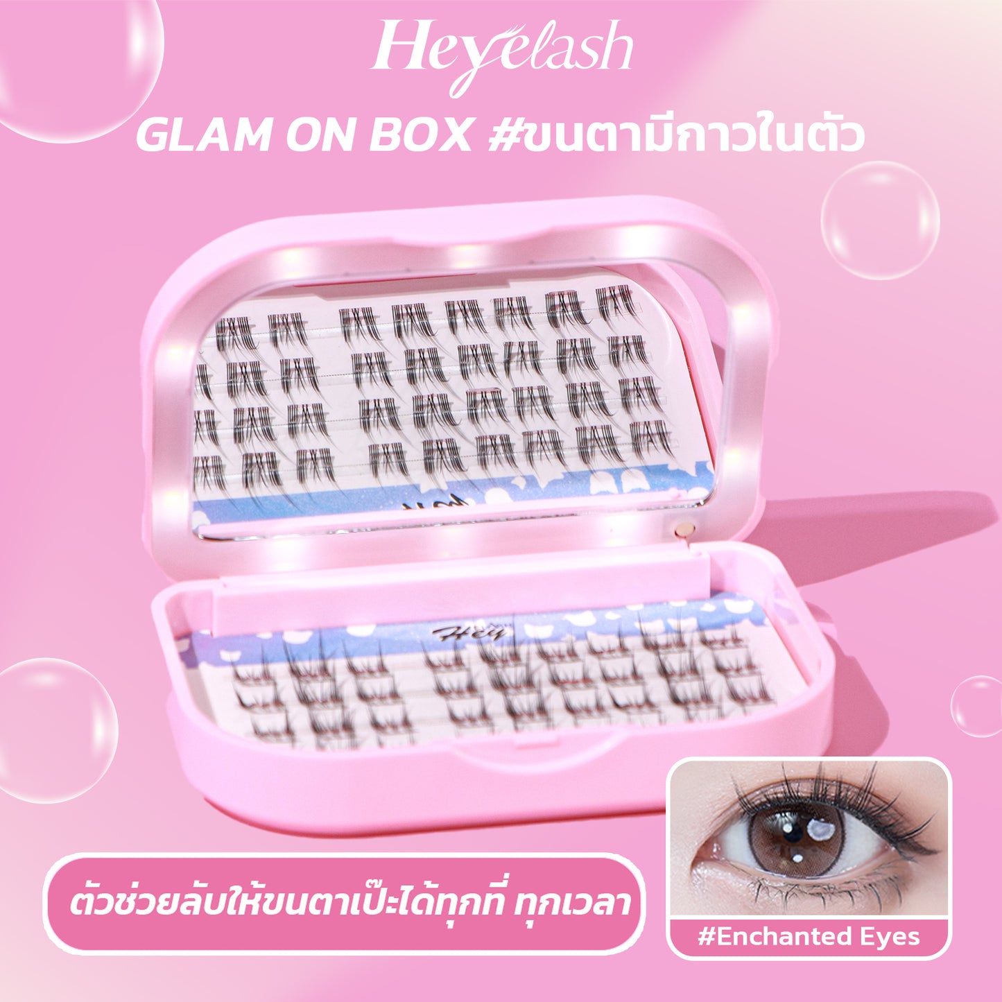 ขนตาแบบช่อมีกาวในตัว Enchanted Eyes ขนาด 10-12 มม. ให้ลุคธรรมชาติ จำนวน 72 ช่อ ฟรี กล่องเก็บขนตาพร้อมไฟ LED ลิมิเต็ดอิดิชั่น