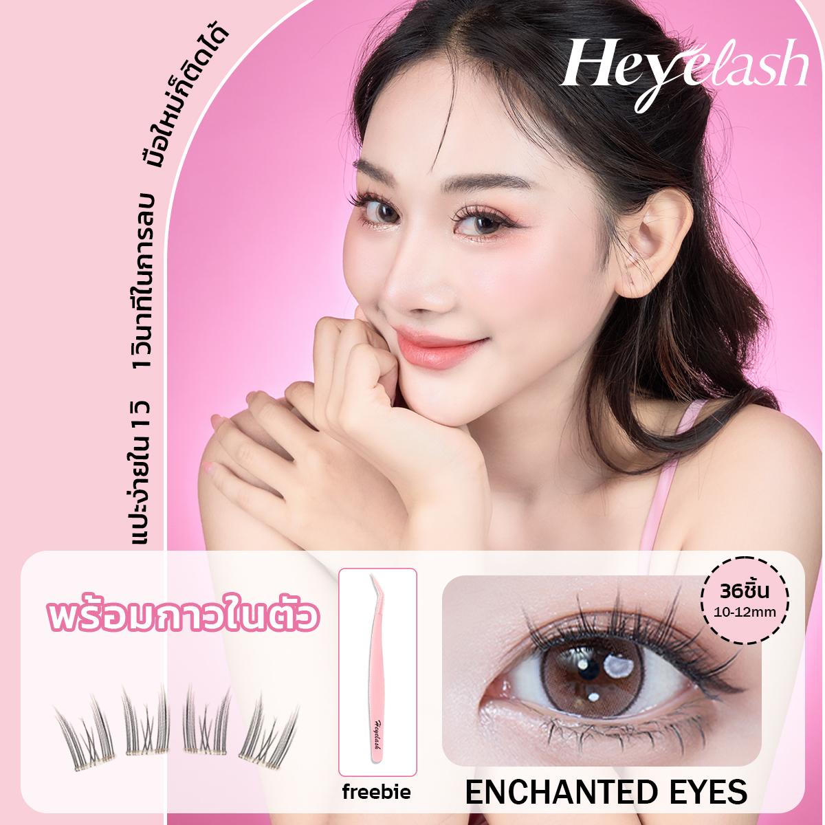 【พร้อมส่งในไทย 】Heyelash#Enchanted Eyes ขนตาแบบมีกาวในตัวทรงเขี้ยวแมวจับช่อ ขนาด 10-12mm, D Curve จำนวน 36 ช่อ ติดได้เลย ไม่ง้อกาว