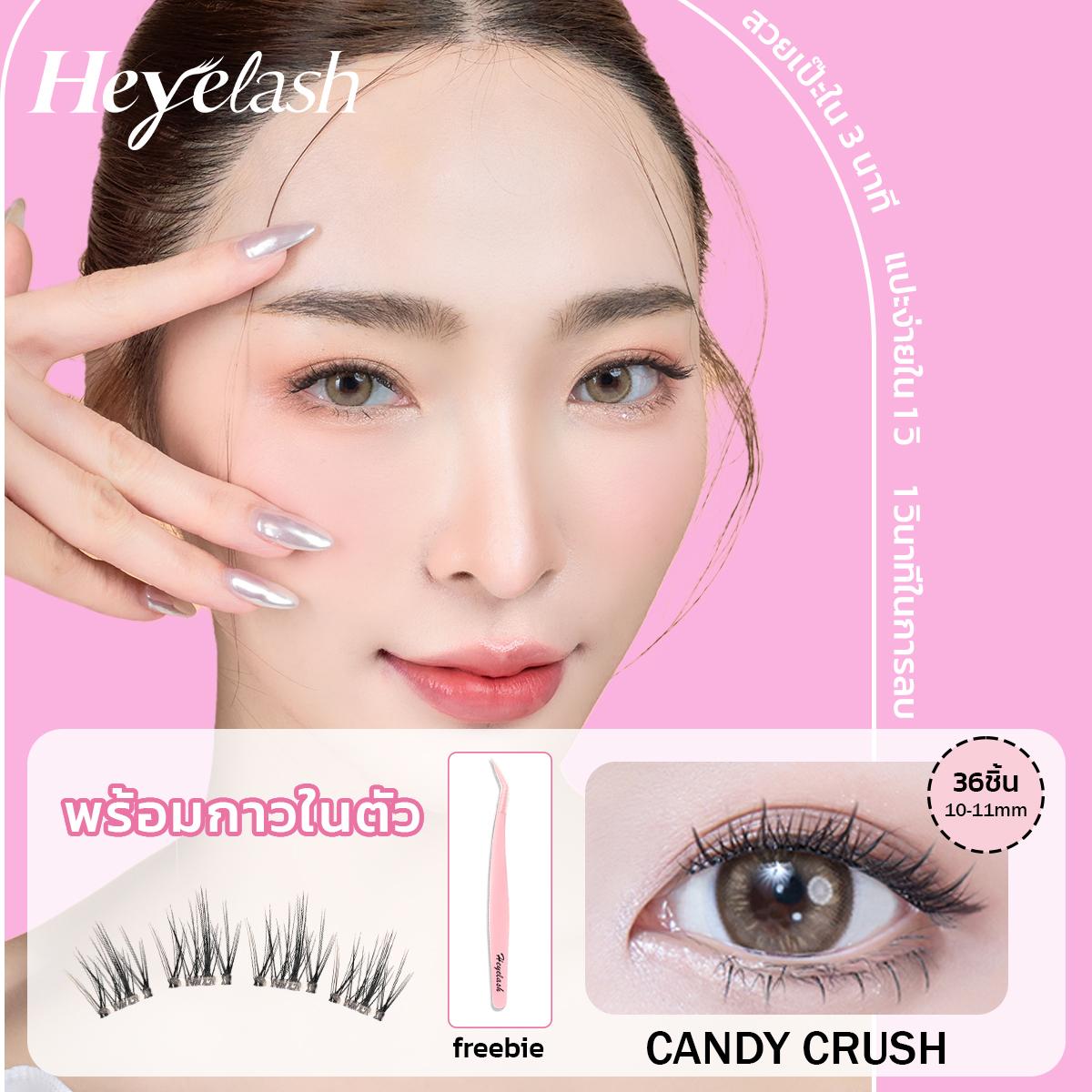 [พร้อมส่งในไทย] Heyelash#Candy Crush ขนาด 10-11 มม. ขนตาแบบช่อมีกาวในตัว ให้ลุคธรรมชาติ DIY สไตล์ขนตาได้ด้วยตัวเอง จำนวน 36 ช่อ