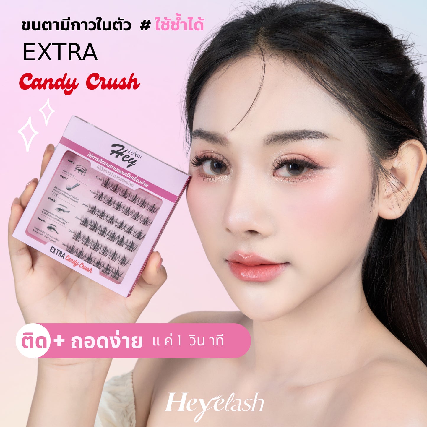 【พร้อมส่งในไทย】#Extra Candy Crush ขนตาแบบช่อมีกาวในตัว ความงอนแบบ D ขนาด 10-13 มม. DIY ขนตาง่าย ๆ ไม่ง้อกาว 36 ช่อ